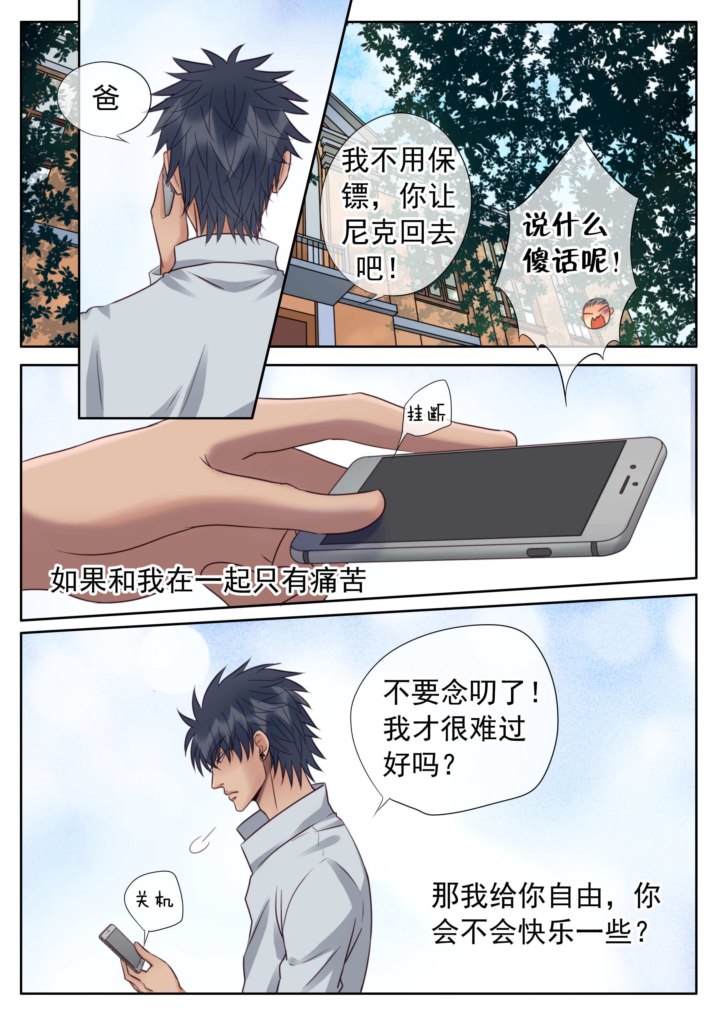 被讨厌的勇气经典语录漫画,第42话1图