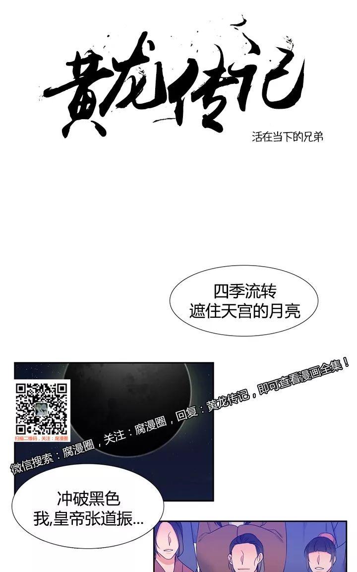 黄龙士漫画,第11话1图
