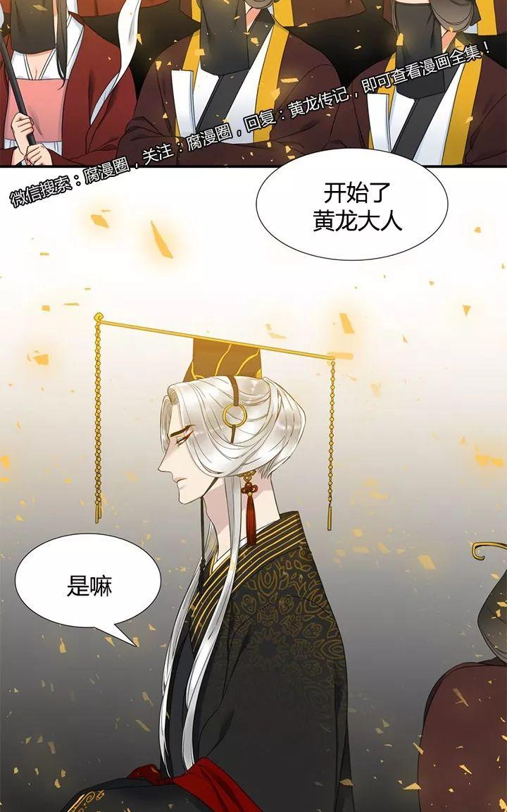 黄龙士漫画,第11话3图