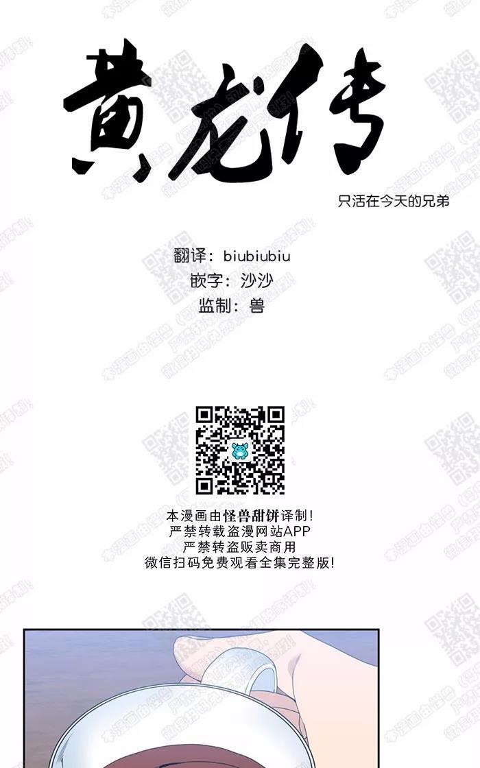 洪荒黄龙传漫画,第39话1图