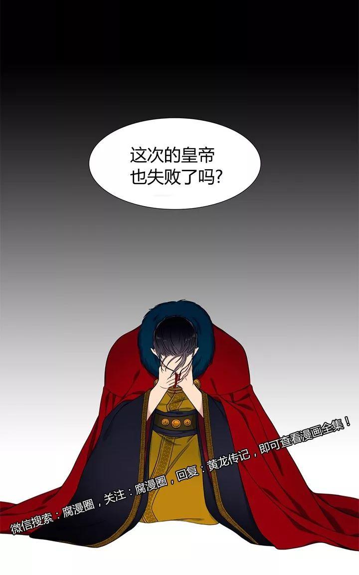 黄龙传下拉式免费观看漫画,第12话3图