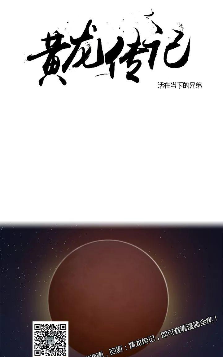 黄龙传下拉式免费观看漫画,第12话1图
