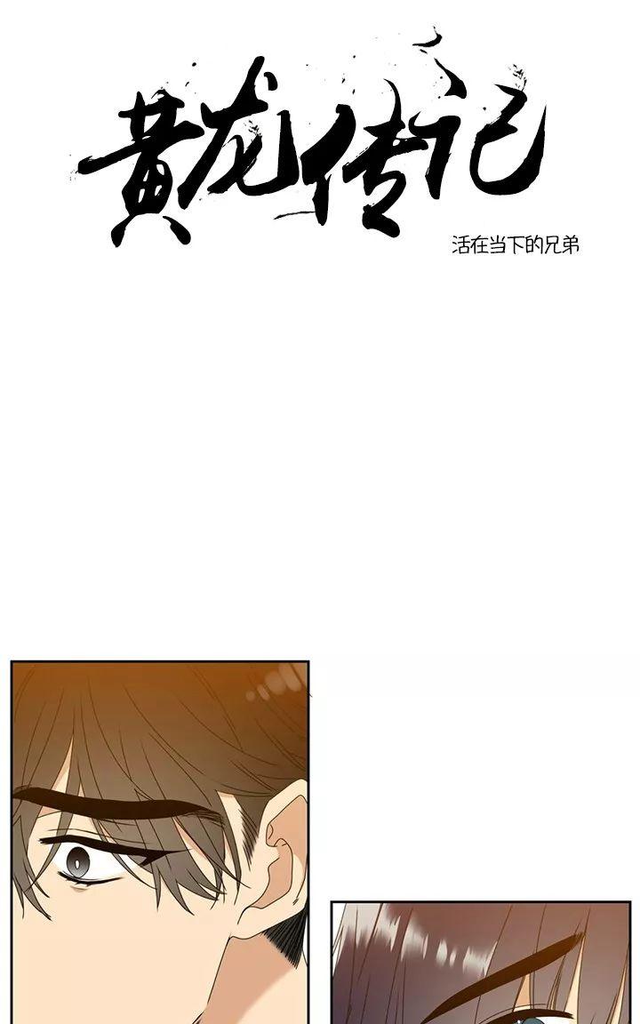 黄龙士漫画,第25话1图