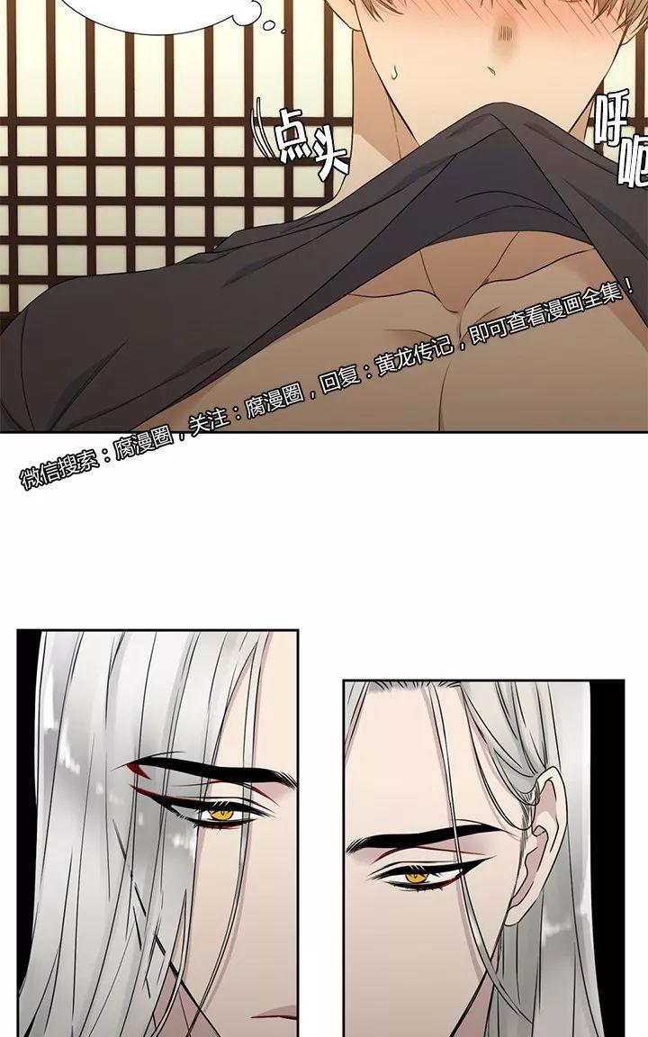 黄龙传第二部全集免费漫画,第18话5图