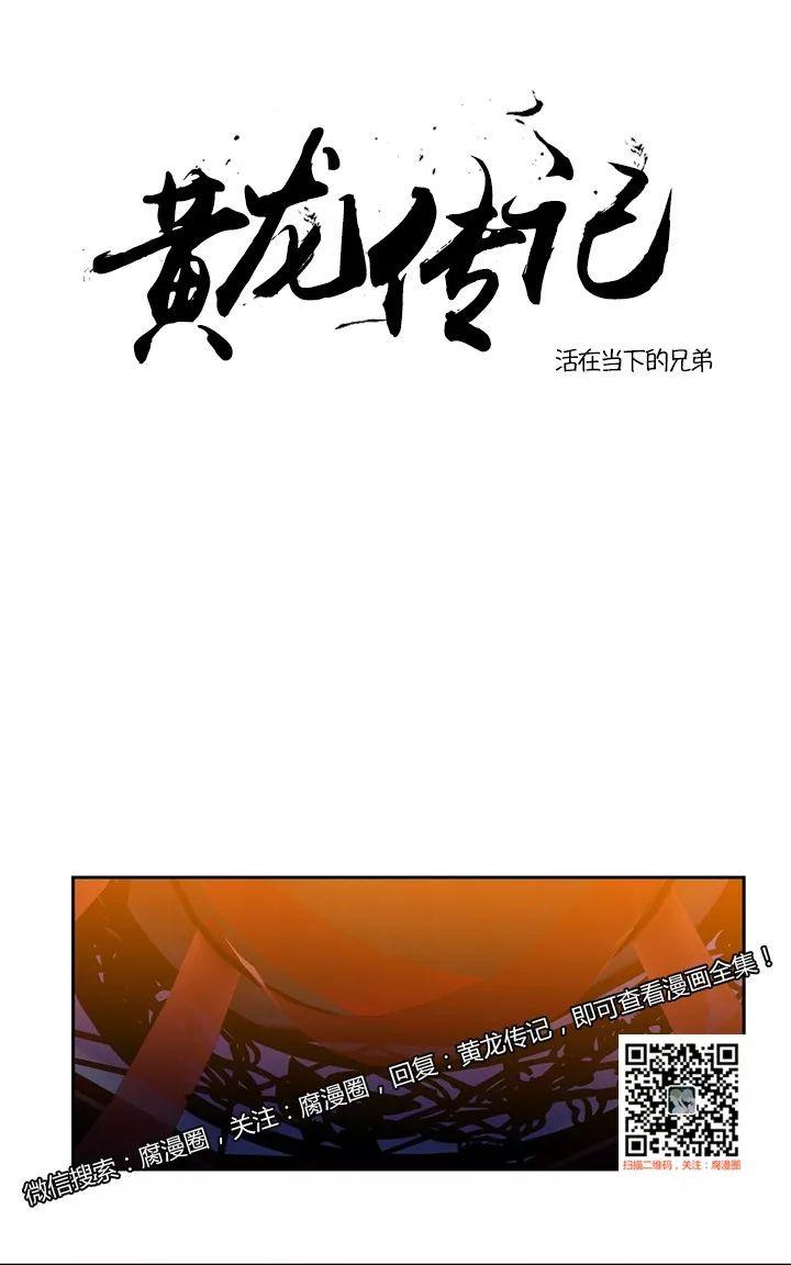 黄龙传下拉式免费观看漫画,第6话1图