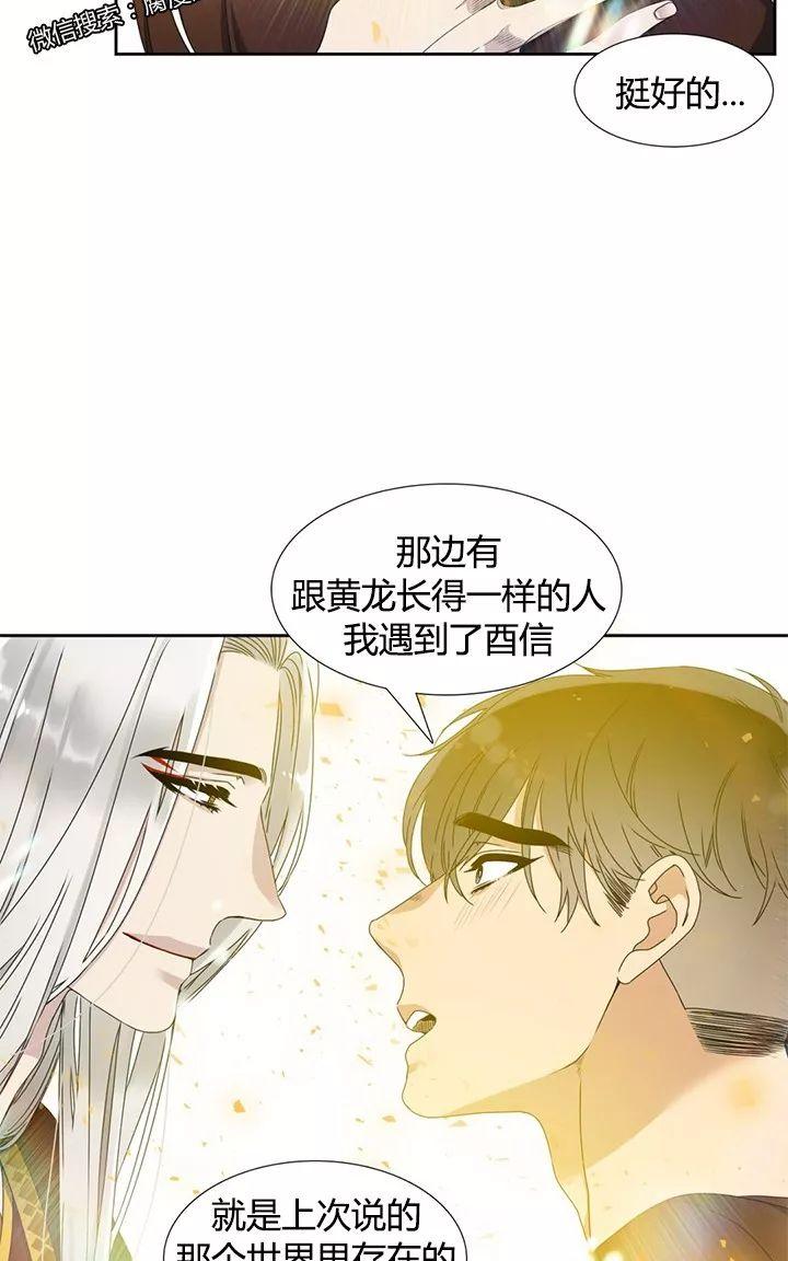 黄龙传漫画结局是什么漫画,第27话5图