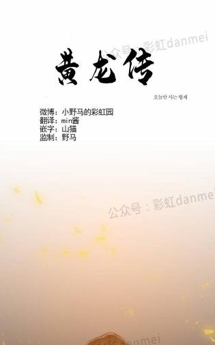 黄龙传记32话漫画免费观看漫画,第30话1图