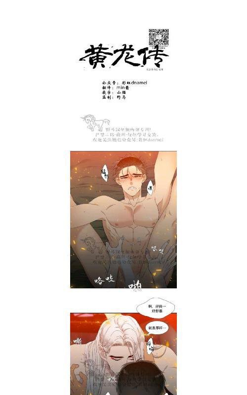 洪荒黄龙传漫画,第32话1图