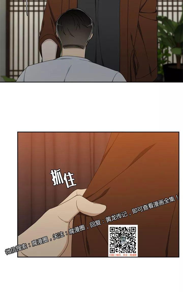黄龙传第二部全集免费漫画,第23话5图