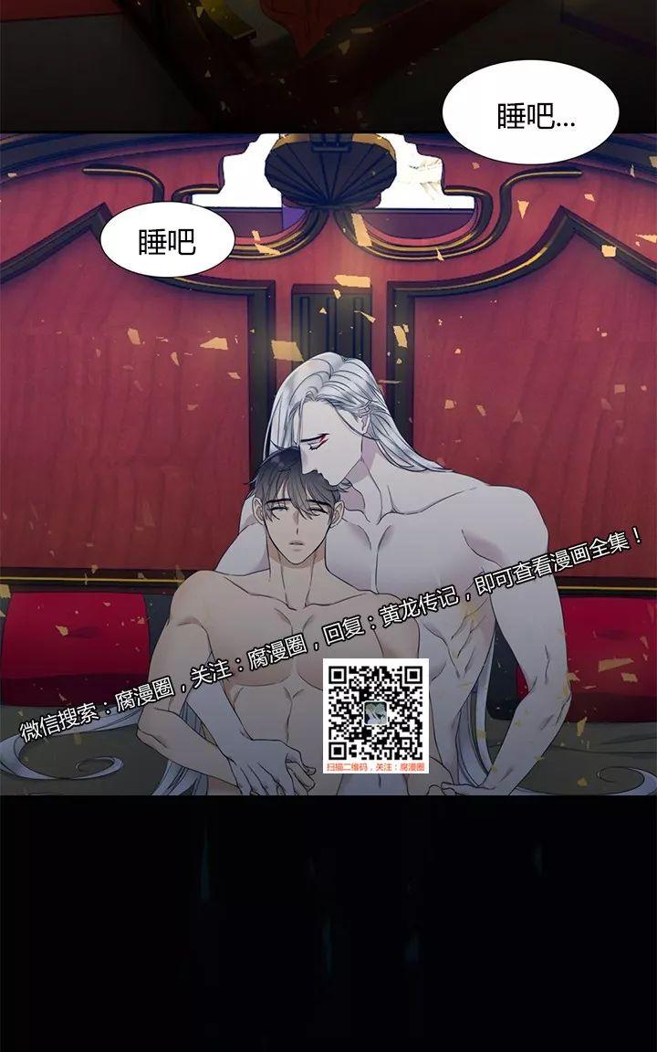 洪荒黄龙传漫画,第10话3图