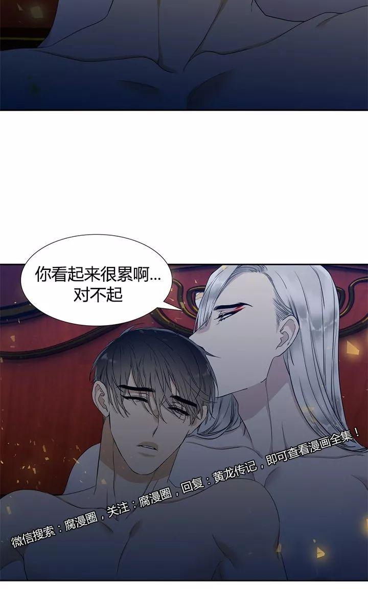 洪荒黄龙传漫画,第10话5图