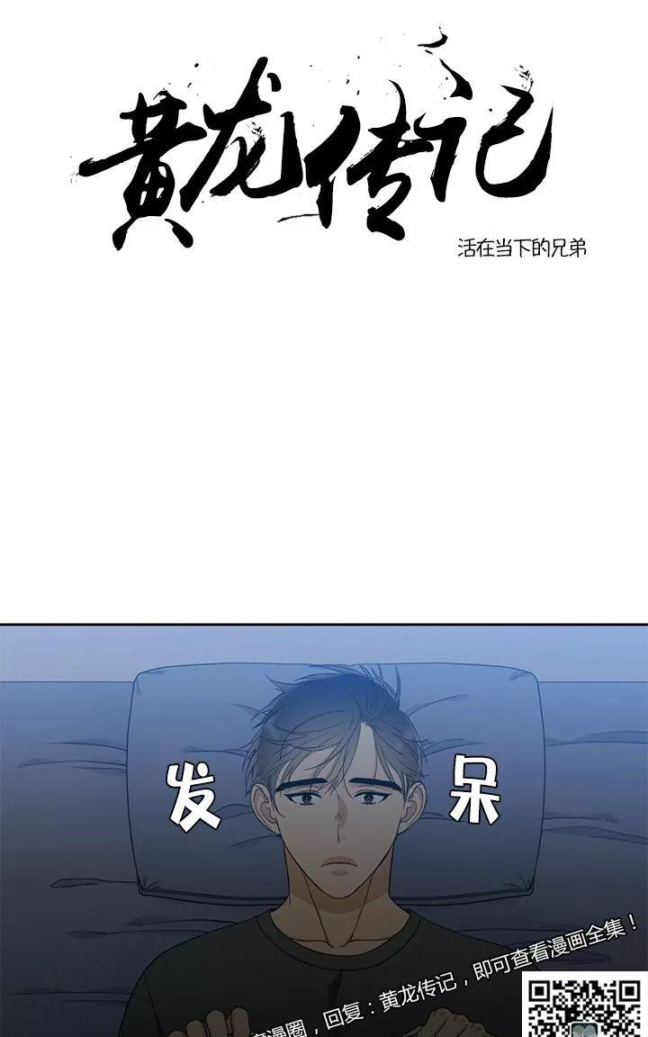 黄龙传第二部全集免费漫画,第16话1图