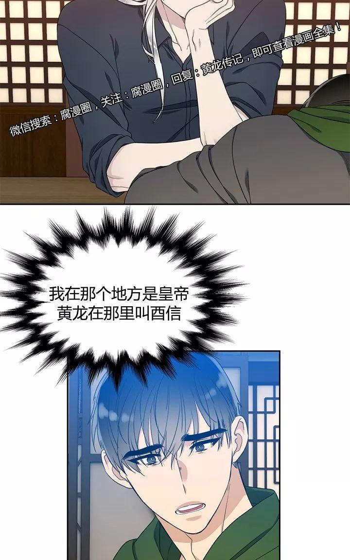 黄龙传第二部全集免费漫画,第16话4图