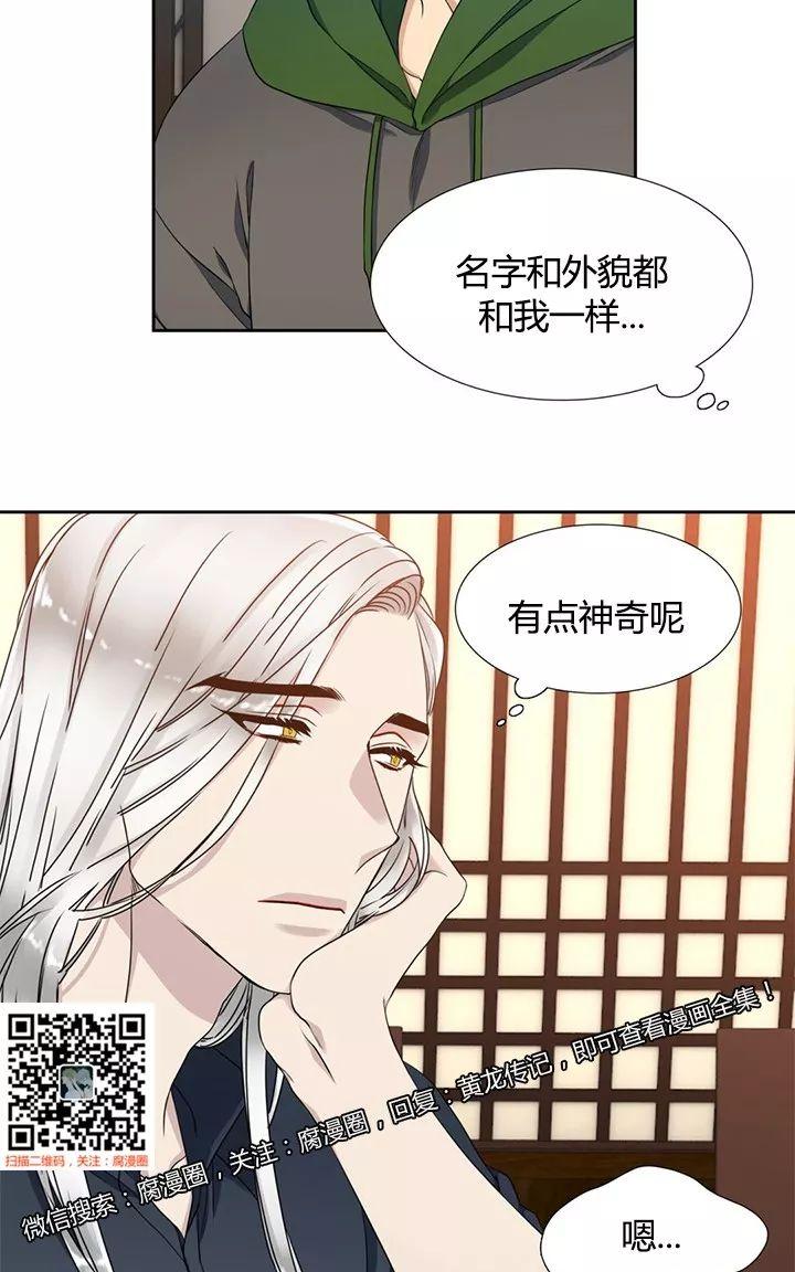 黄龙传第二部全集免费漫画,第16话5图