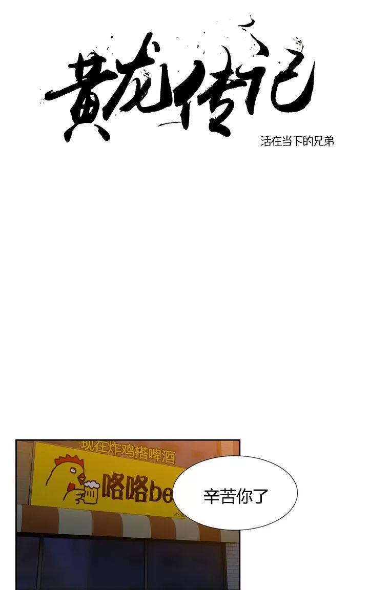 黄龙传下拉式免费观看漫画,第19话1图