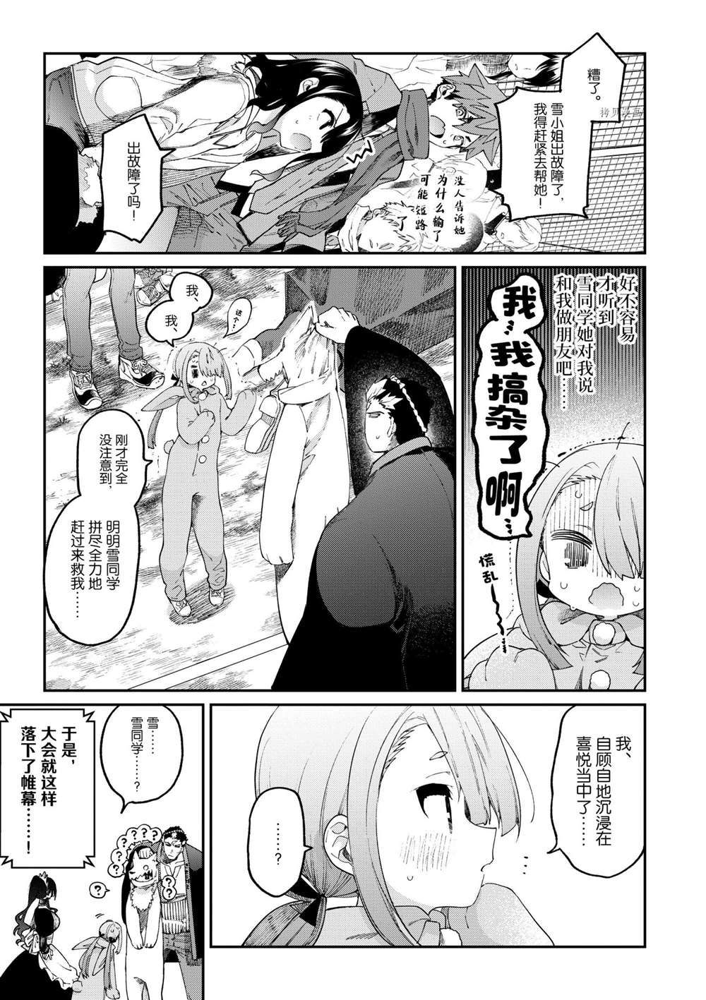 暗杀女仆冥土酱漫画,第26话试看版5图