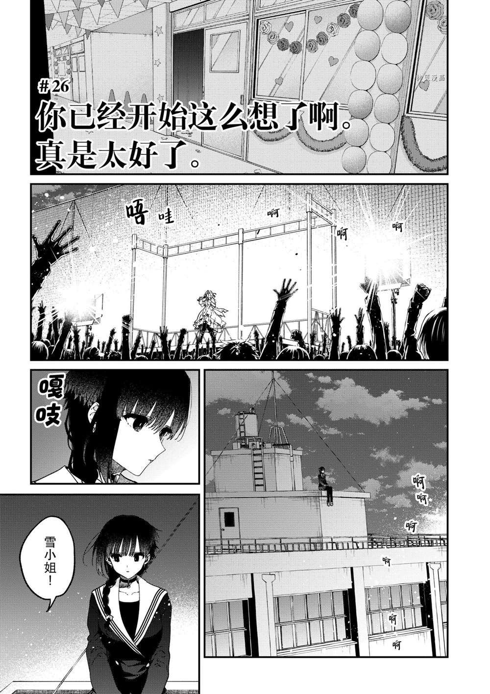 暗杀女仆冥土酱漫画,第26话试看版1图