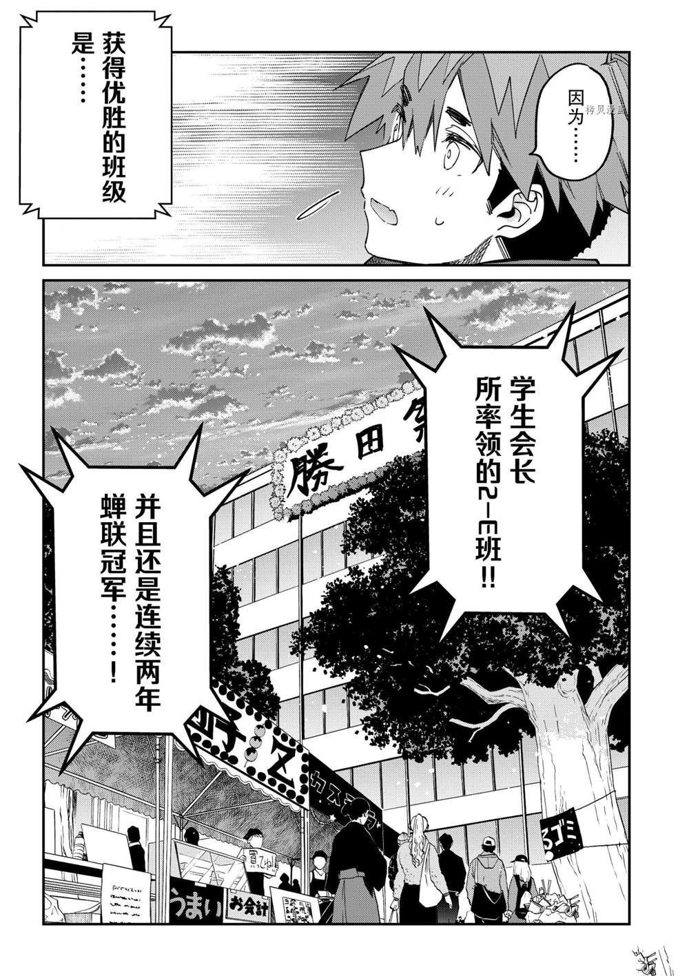 暗杀女仆冥土酱漫画,第26话试看版3图