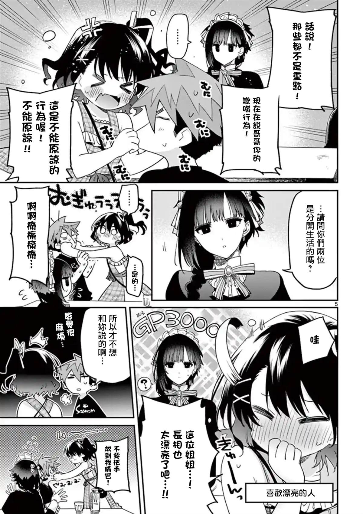 第7话4