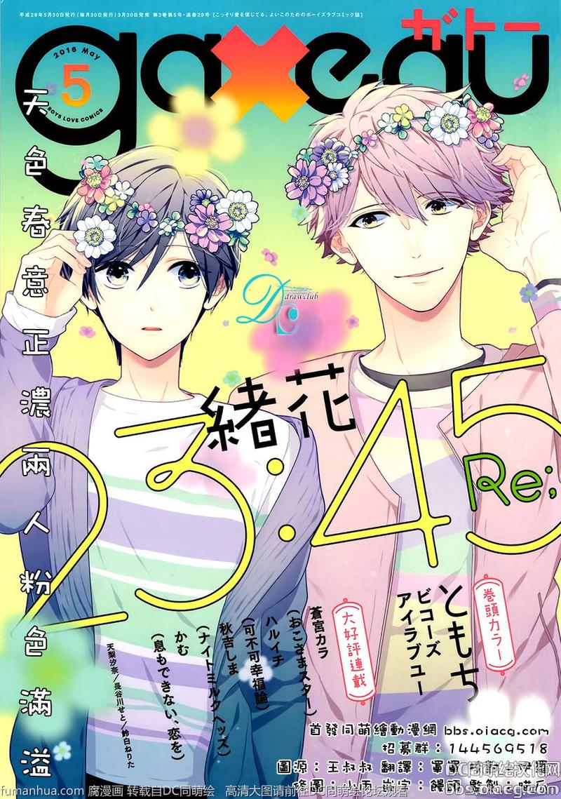 23:0漫画,第7话1图