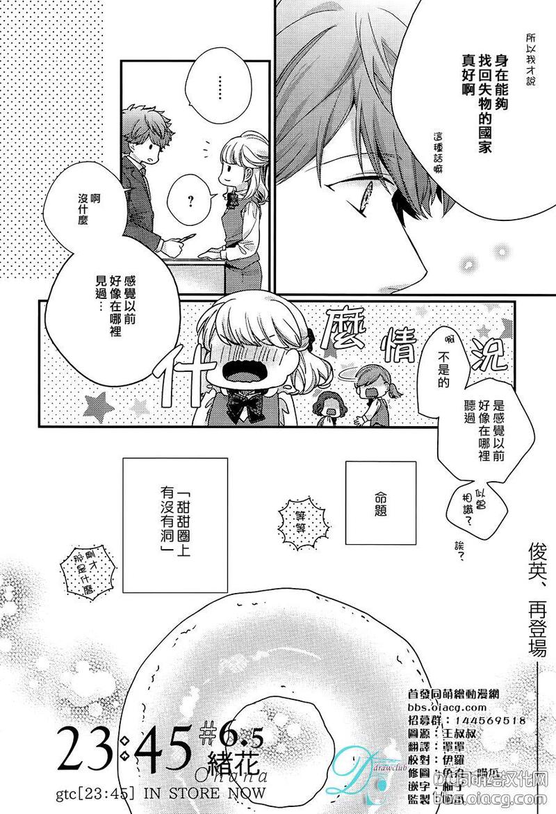 23:59分广州至胶东的航班号漫画,第6.5话2图
