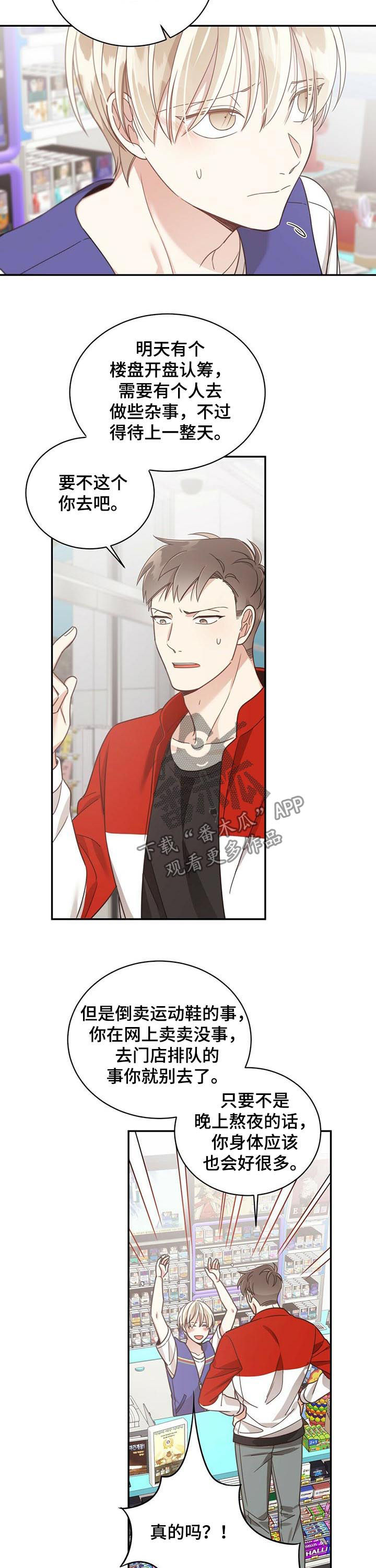 幸运卡片怎么玩漫画,第76章：新活儿4图