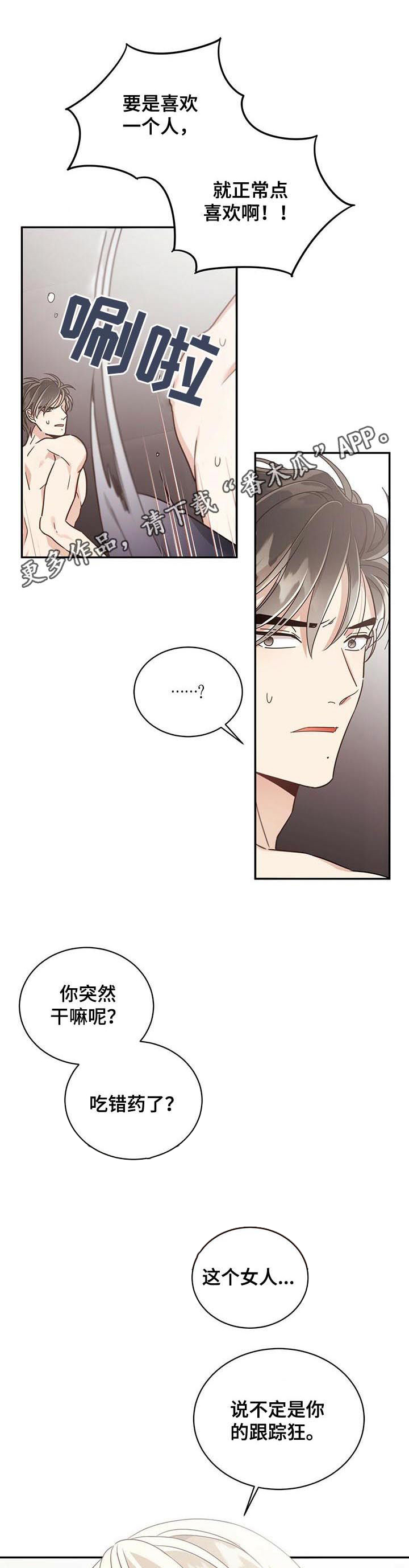 幸运卡片小程序入口漫画,第64章：幻觉1图