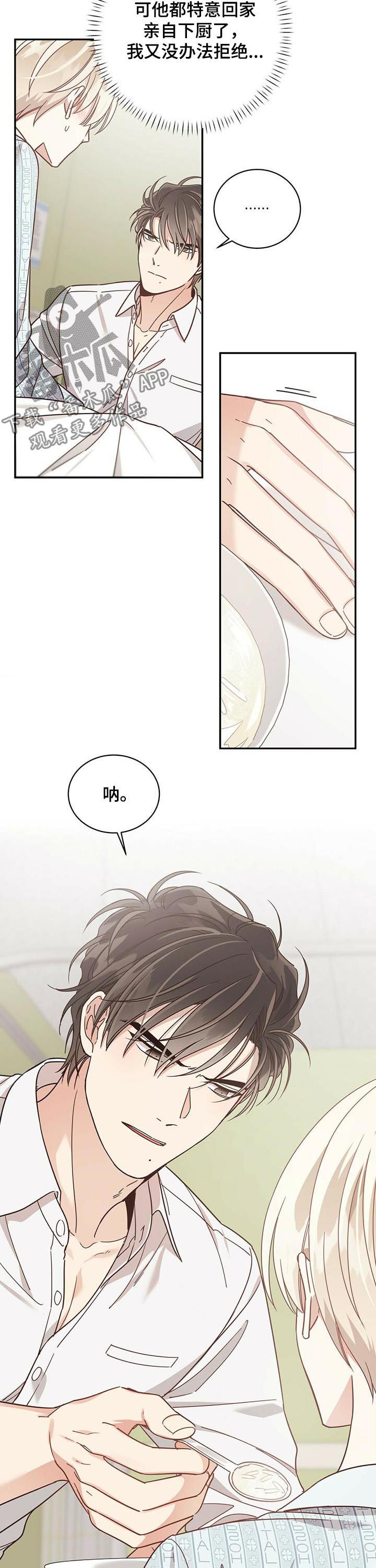 幸运卡片模组怎么用漫画,第71章：你自己吃3图
