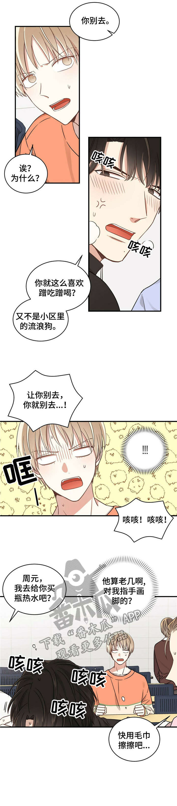 幸运卡片小程序入口漫画,第3章：担保2图