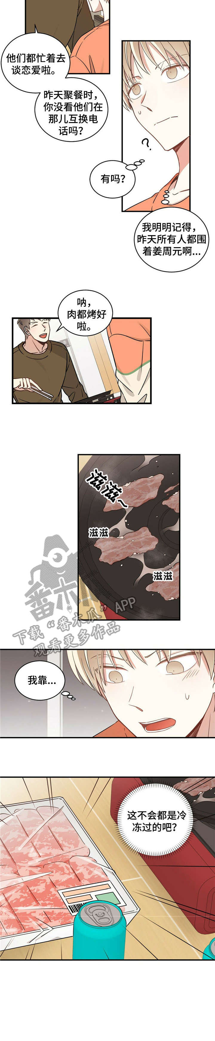 幸运卡片小程序入口漫画,第3章：担保4图