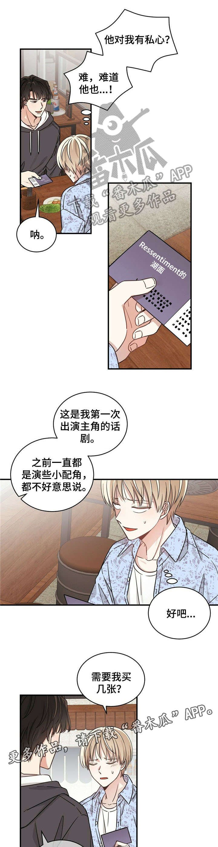 幸运卡片怎么打开漫画,第6章：讨厌5图