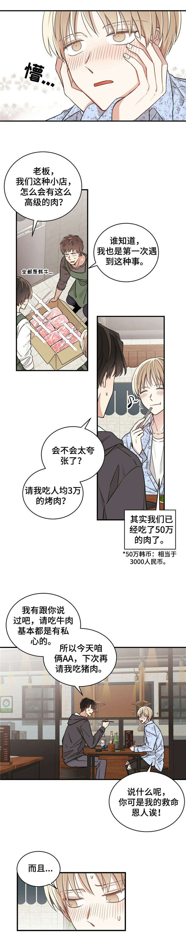 幸运卡片怎么打开漫画,第6章：讨厌3图