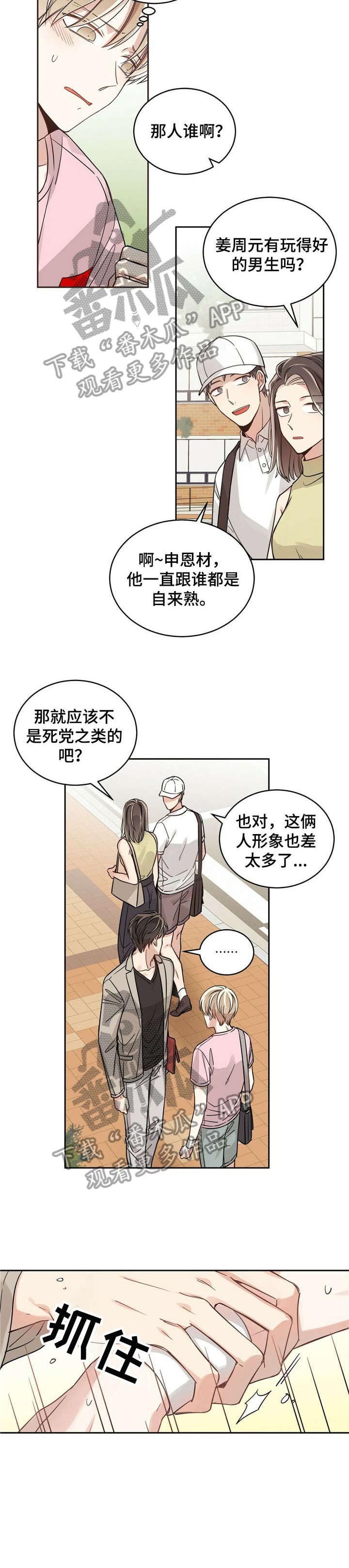 幸运卡片大全漫画,第12章：走红4图