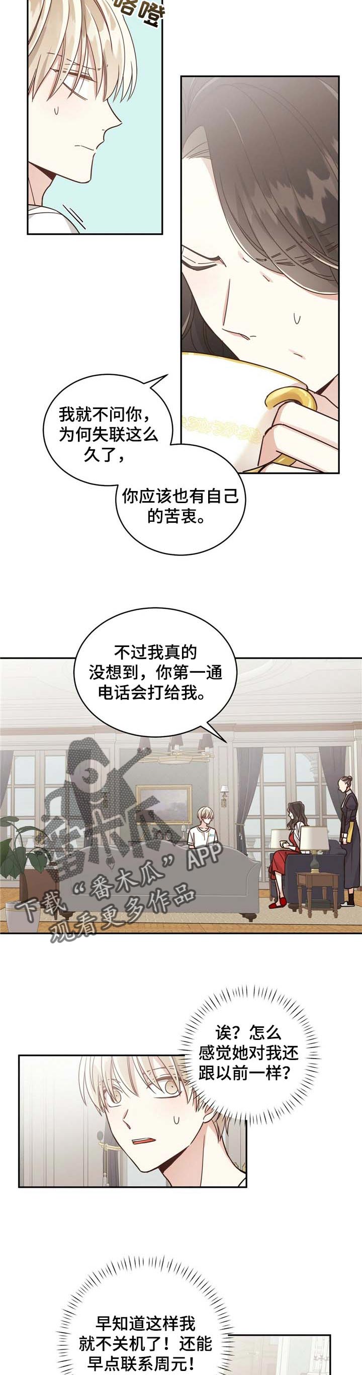 幸运卡片的介绍词漫画,第40章：苦衷2图