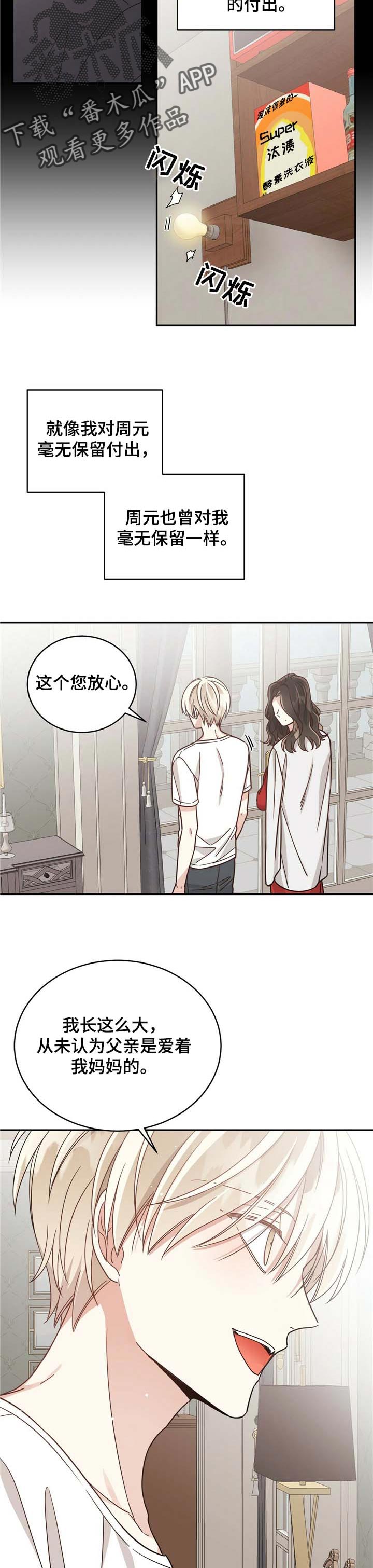 幸运卡片模组怎么用漫画,第41章：毫无保留4图