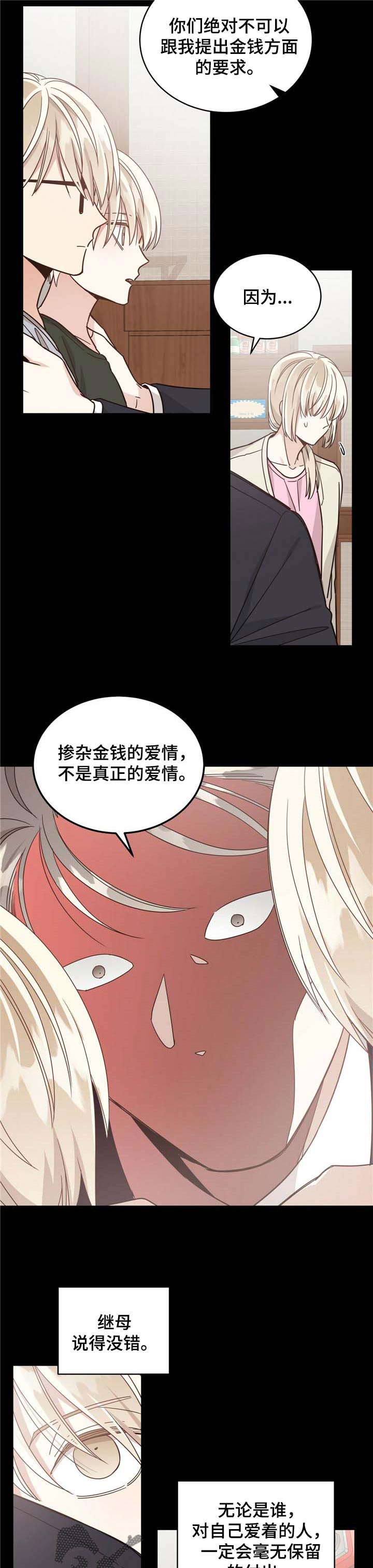 幸运卡片模组怎么用漫画,第41章：毫无保留3图