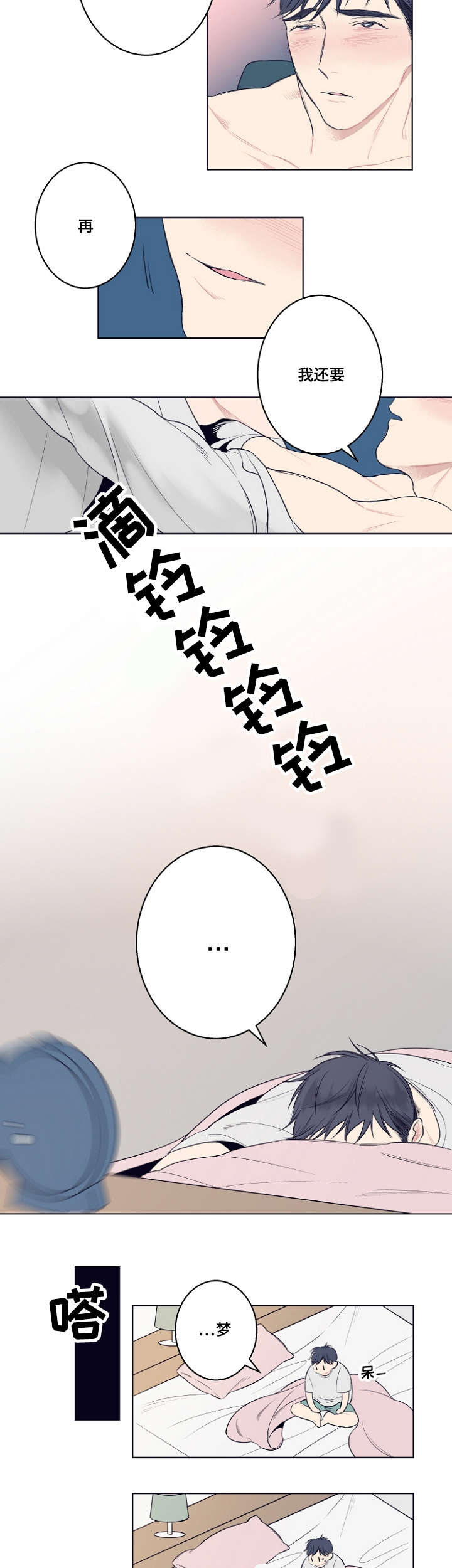 修容高光一体棒漫画,第3话3图