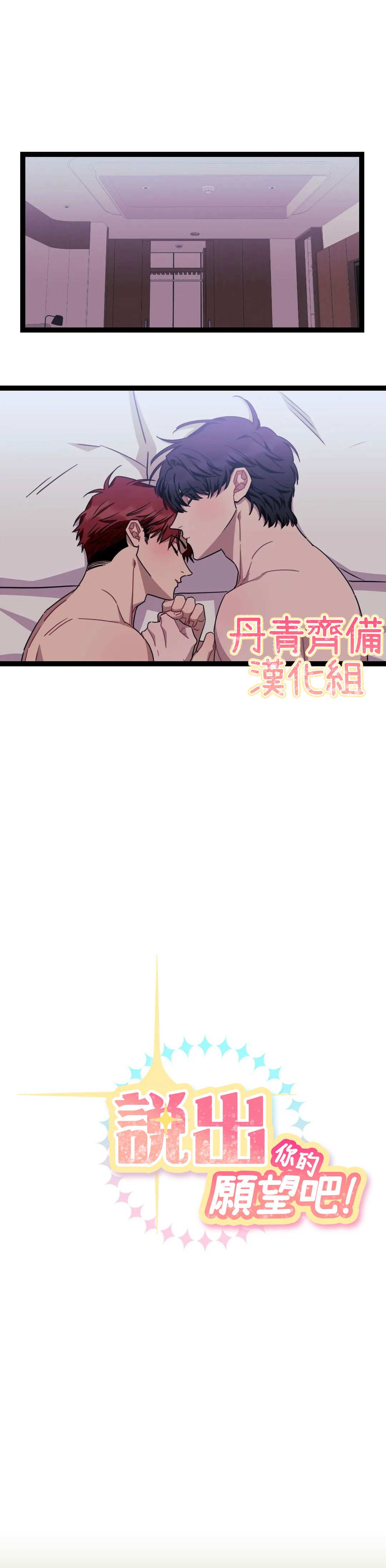 说出你的愿望吧漫画全集免费观看漫画,第40话1图