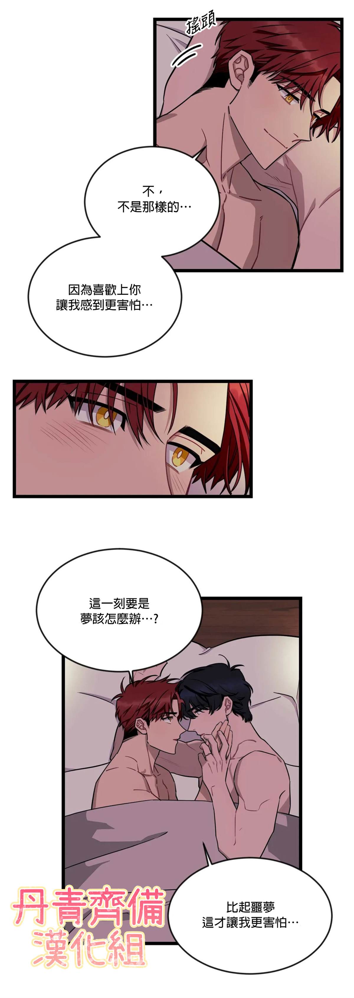说出你的愿望吧！漫画,第31话4图