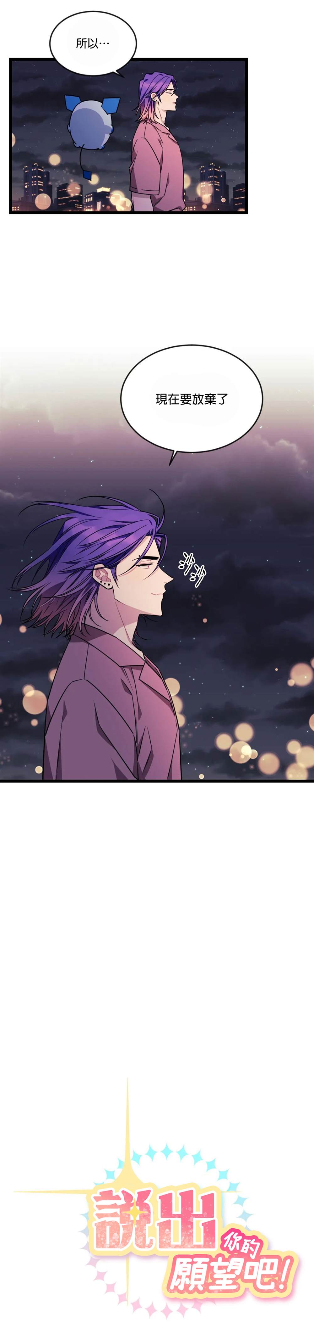 说出你的愿望吧日文漫画,第32话3图