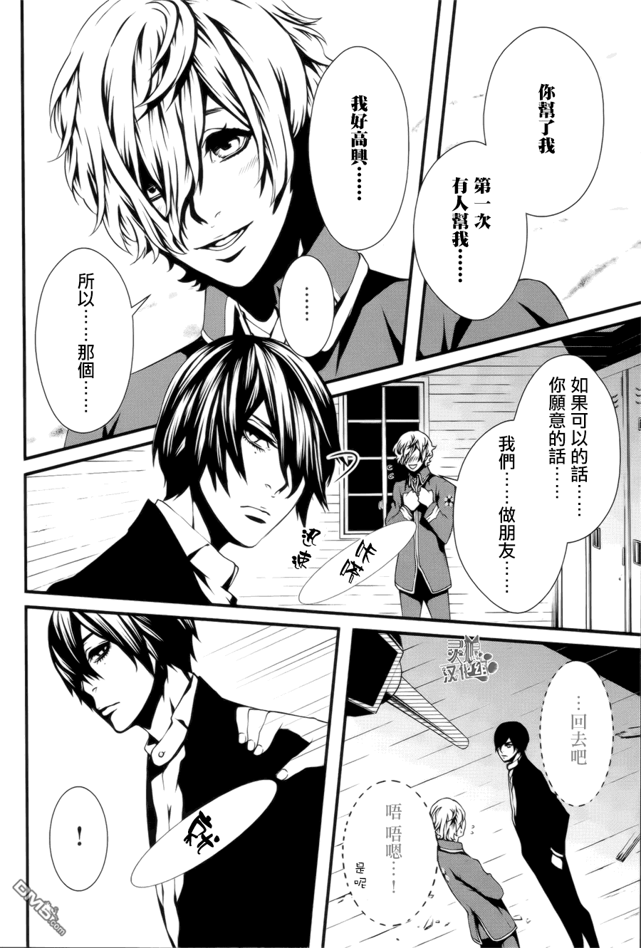血与糖果漫画,第5话4图