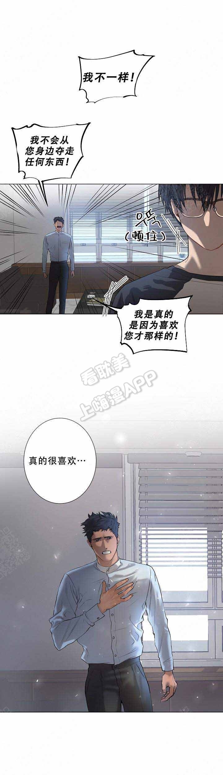 攻略上司小说推文漫画,第11话1图
