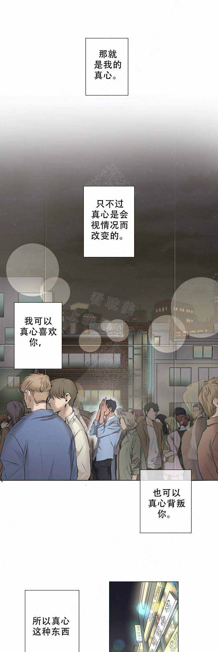 攻略上司小说推文漫画,第11话5图