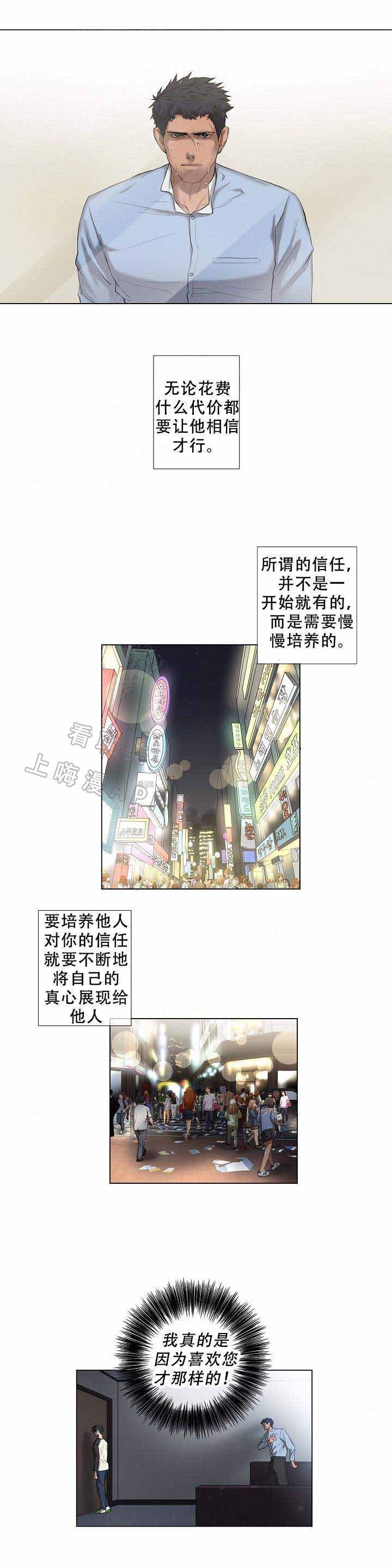 攻略上司小说推文漫画,第11话4图