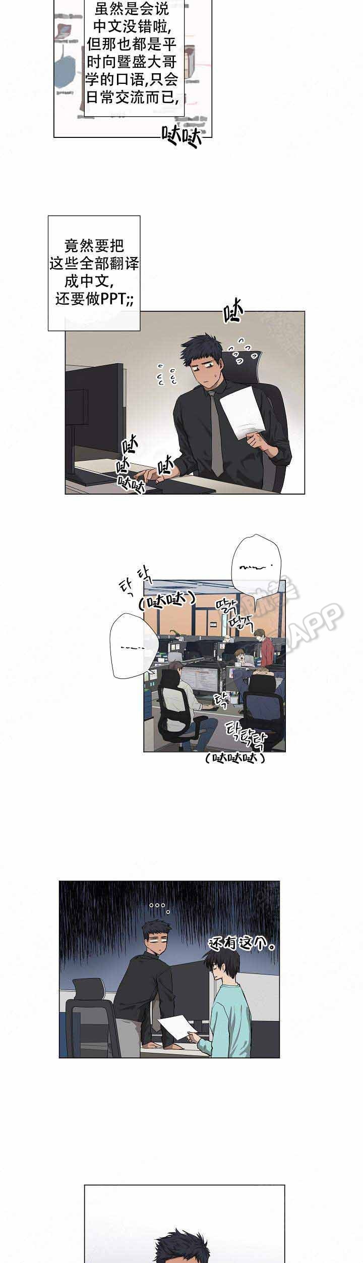 攻略上司小说推文漫画,第13话5图