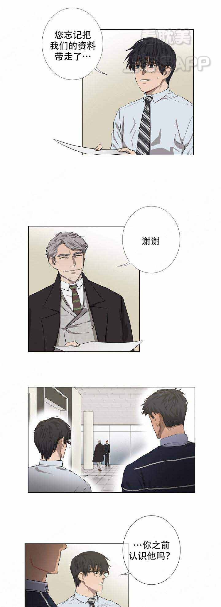 攻略上司小说推文漫画,第13话2图