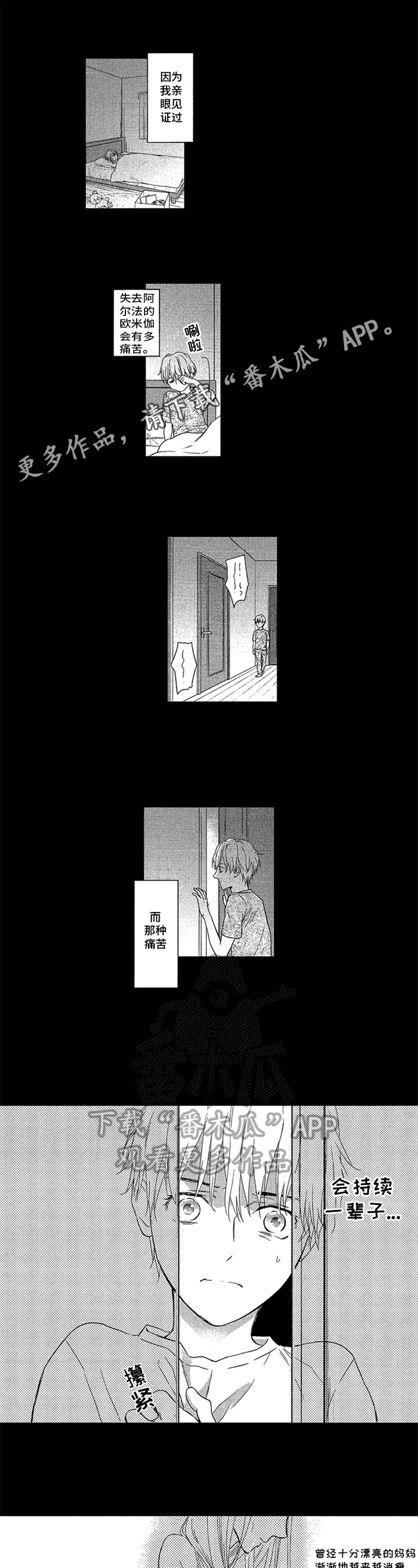 标记欧米茄漫画,第21章：来电1图