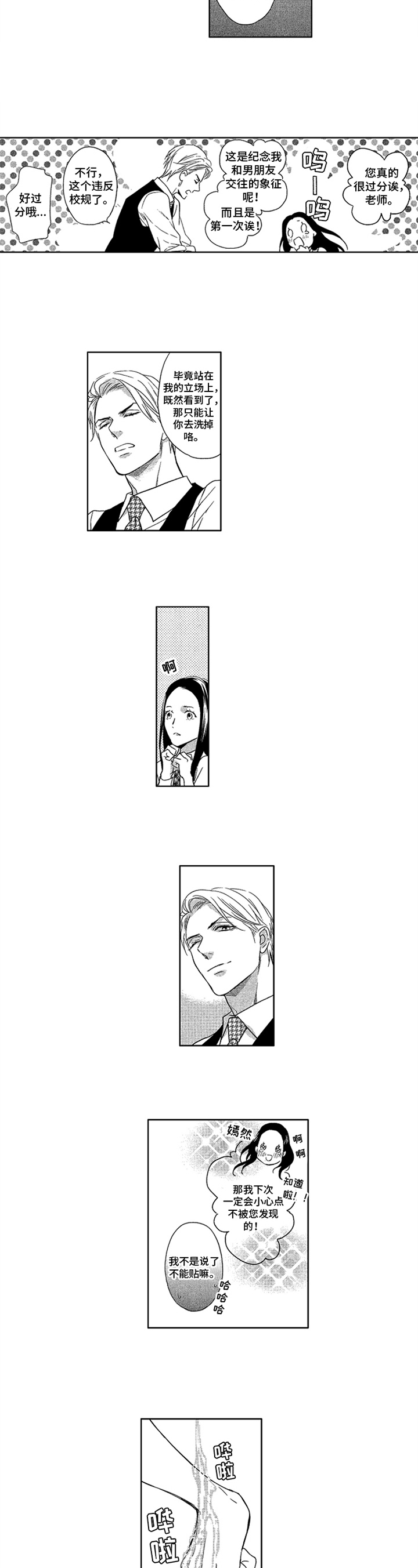 标记asin漫画,第3章：想法2图