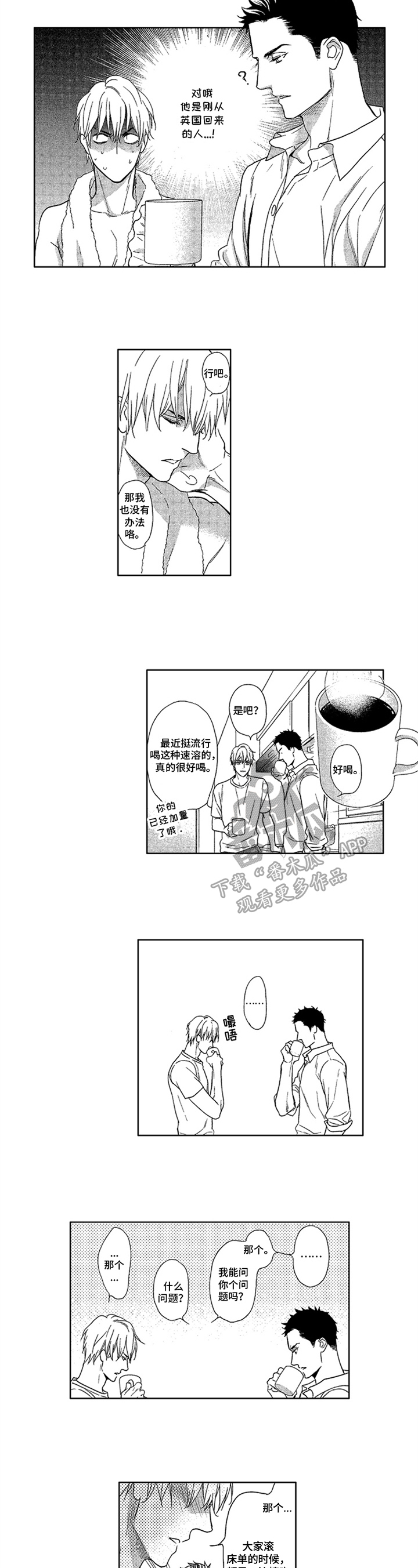 小说欧米伽标记漫画,第8章：问题3图
