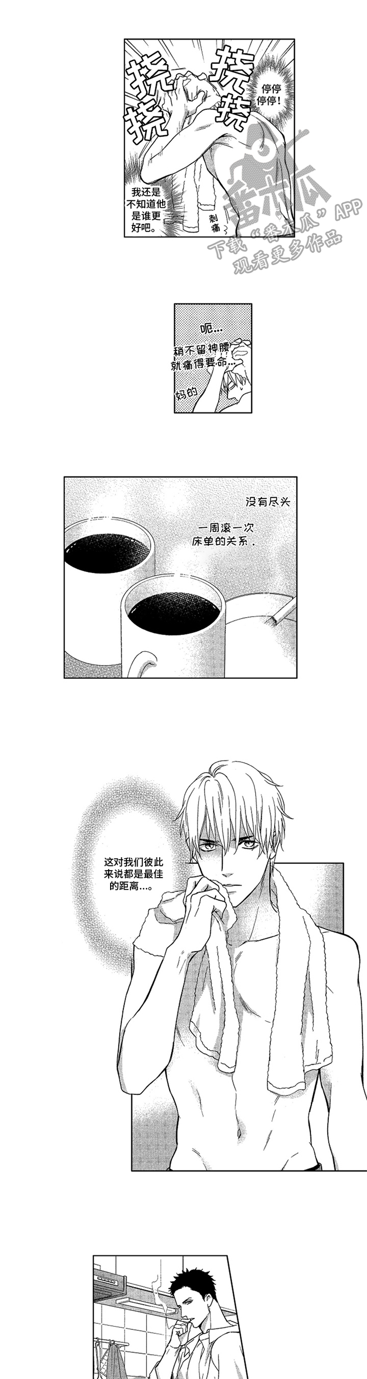 小说欧米伽标记漫画,第8章：问题1图